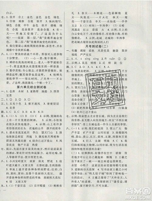 新世纪出版社2019年同步跟踪全程检测三年级语文上册苏教版答案 新世纪出版社2019年同步跟踪全程检测三年级语文上册苏教版答案