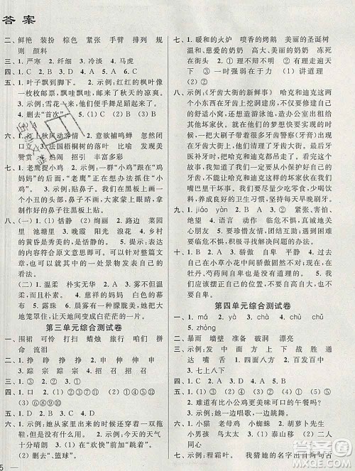 新世纪出版社2019年同步跟踪全程检测三年级语文上册苏教版答案 新世纪出版社2019年同步跟踪全程检测三年级语文上册苏教版答案