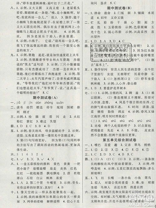 新世纪出版社2019年同步跟踪全程检测三年级语文上册苏教版答案 新世纪出版社2019年同步跟踪全程检测三年级语文上册苏教版答案