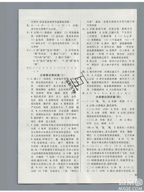 新世纪出版社2019年同步跟踪全程检测三年级语文上册苏教版答案 新世纪出版社2019年同步跟踪全程检测三年级语文上册苏教版答案