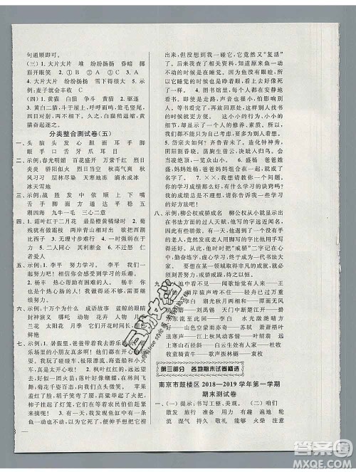 新世纪出版社2019年同步跟踪全程检测三年级语文上册苏教版答案 新世纪出版社2019年同步跟踪全程检测三年级语文上册苏教版答案