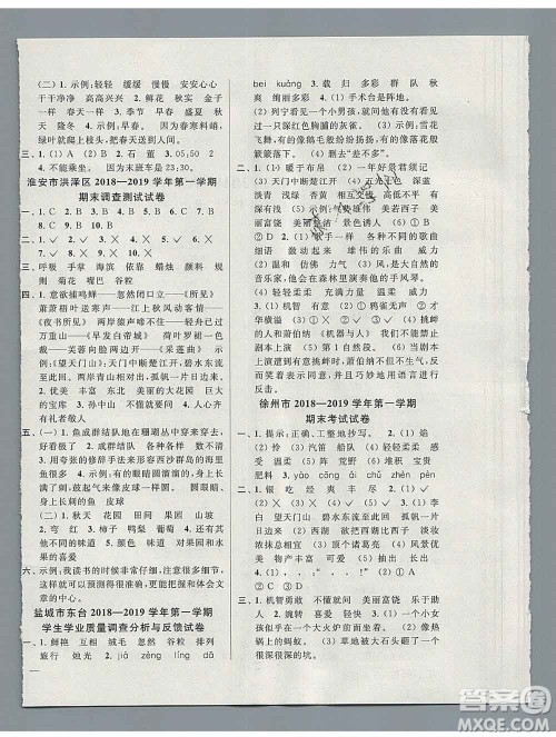 新世纪出版社2019年同步跟踪全程检测三年级语文上册苏教版答案 新世纪出版社2019年同步跟踪全程检测三年级语文上册苏教版答案