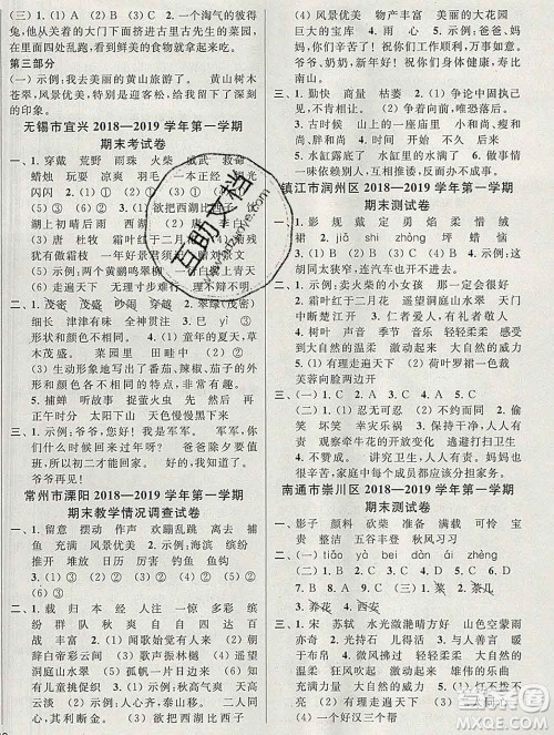 新世纪出版社2019年同步跟踪全程检测三年级语文上册苏教版答案 新世纪出版社2019年同步跟踪全程检测三年级语文上册苏教版答案