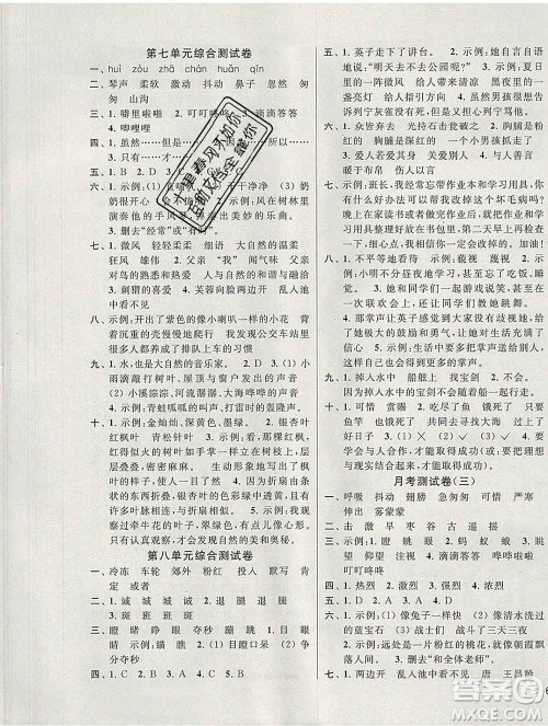 新世纪出版社2019年同步跟踪全程检测三年级语文上册苏教版答案 新世纪出版社2019年同步跟踪全程检测三年级语文上册苏教版答案