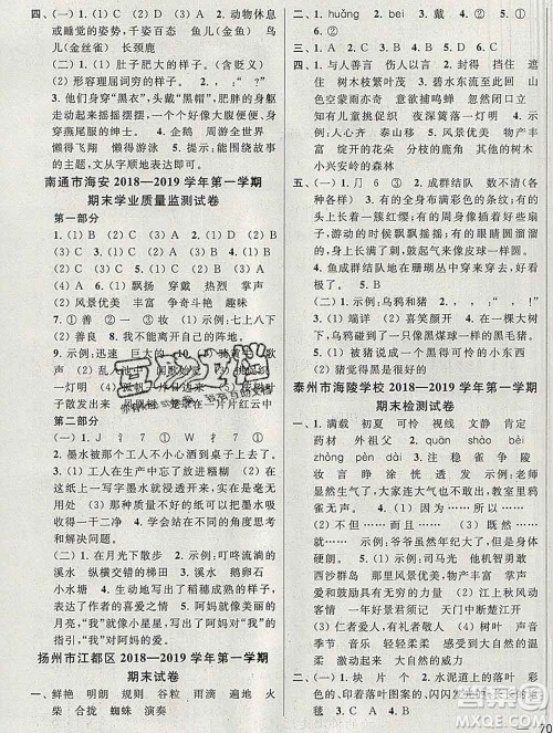 新世纪出版社2019年同步跟踪全程检测三年级语文上册苏教版答案 新世纪出版社2019年同步跟踪全程检测三年级语文上册苏教版答案
