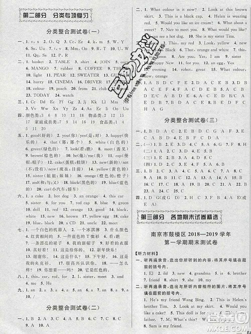 新世纪出版社2019年同步跟踪全程检测三年级英语上册苏教版答案 新世纪出版社2019年同步跟踪全程检测三年级英语上册苏教版答案