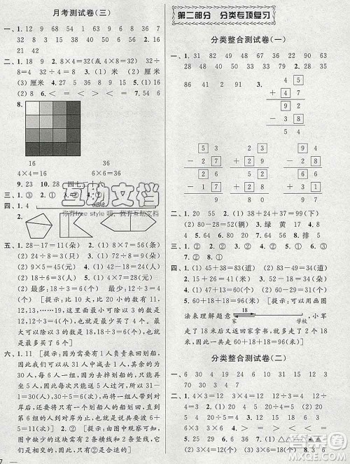 新世纪出版社2019年同步跟踪全程检测二年级数学上册苏教版答案