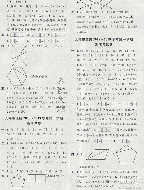 新世纪出版社2019年同步跟踪全程检测二年级数学上册苏教版答案