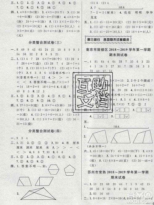 新世纪出版社2019年同步跟踪全程检测二年级数学上册苏教版答案