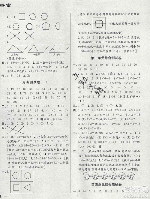 新世纪出版社2019年同步跟踪全程检测二年级数学上册苏教版答案
