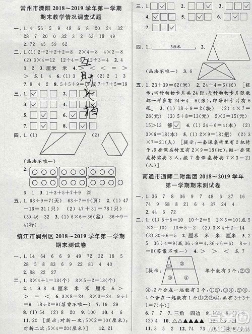 新世纪出版社2019年同步跟踪全程检测二年级数学上册苏教版答案