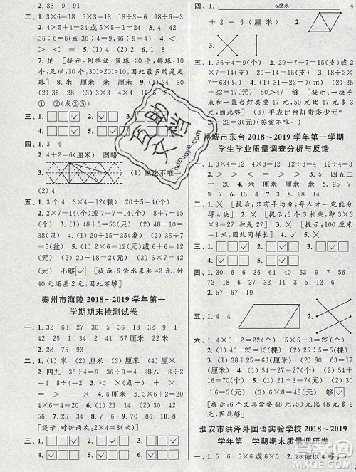 新世纪出版社2019年同步跟踪全程检测二年级数学上册苏教版答案