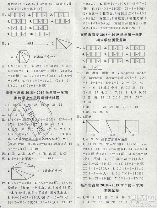 新世纪出版社2019年同步跟踪全程检测二年级数学上册苏教版答案