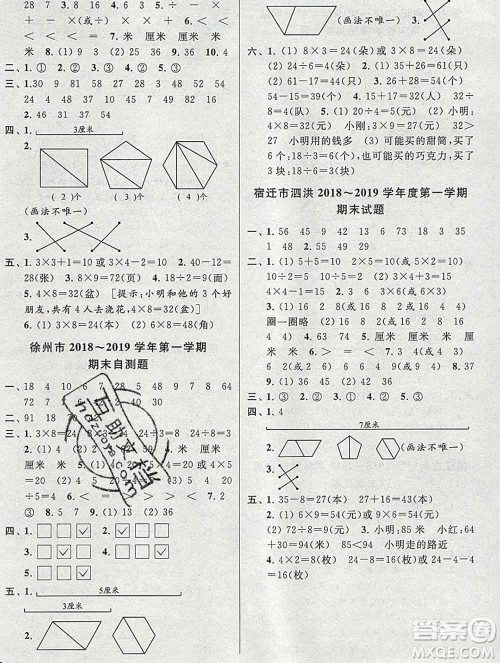 新世纪出版社2019年同步跟踪全程检测二年级数学上册苏教版答案