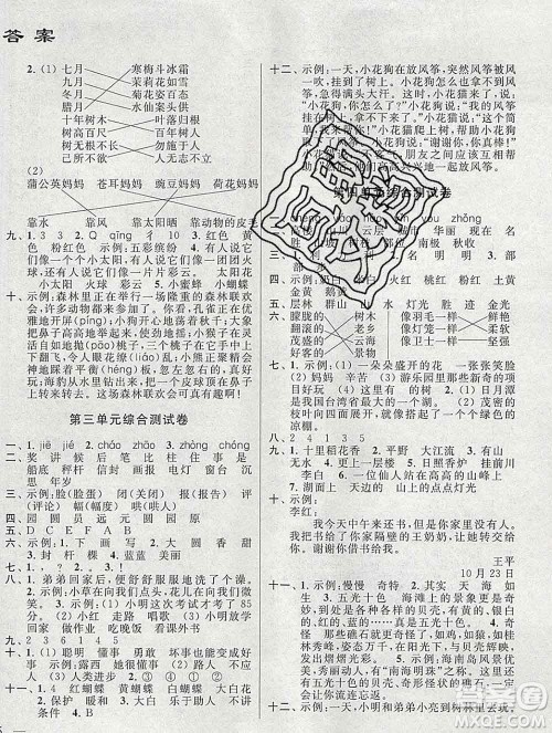 新世纪出版社2019年同步跟踪全程检测二年级语文上册苏教版答案 新世纪出版社2019年同步跟踪全程检测二年级语文上册苏教版答案