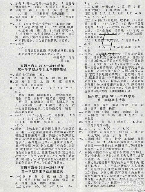 新世纪出版社2019年同步跟踪全程检测二年级语文上册苏教版答案 新世纪出版社2019年同步跟踪全程检测二年级语文上册苏教版答案