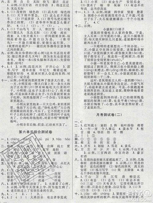 新世纪出版社2019年同步跟踪全程检测二年级语文上册苏教版答案 新世纪出版社2019年同步跟踪全程检测二年级语文上册苏教版答案