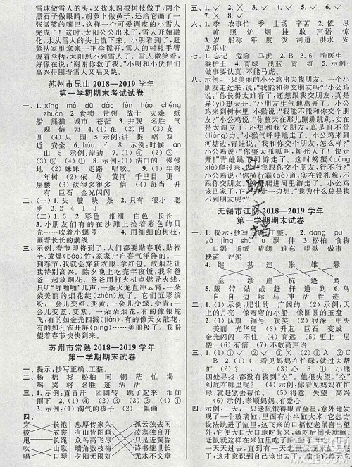 新世纪出版社2019年同步跟踪全程检测二年级语文上册苏教版答案 新世纪出版社2019年同步跟踪全程检测二年级语文上册苏教版答案
