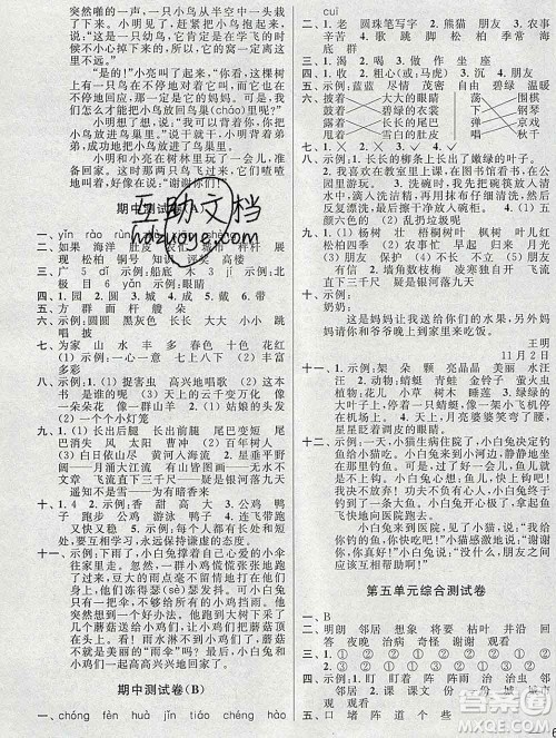 新世纪出版社2019年同步跟踪全程检测二年级语文上册苏教版答案 新世纪出版社2019年同步跟踪全程检测二年级语文上册苏教版答案