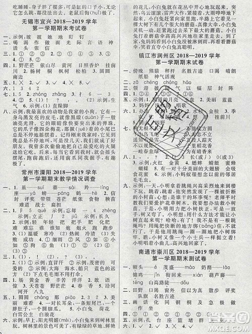 新世纪出版社2019年同步跟踪全程检测二年级语文上册苏教版答案 新世纪出版社2019年同步跟踪全程检测二年级语文上册苏教版答案