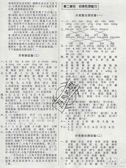 新世纪出版社2019年同步跟踪全程检测二年级语文上册苏教版答案 新世纪出版社2019年同步跟踪全程检测二年级语文上册苏教版答案