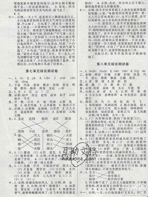 新世纪出版社2019年同步跟踪全程检测二年级语文上册苏教版答案 新世纪出版社2019年同步跟踪全程检测二年级语文上册苏教版答案