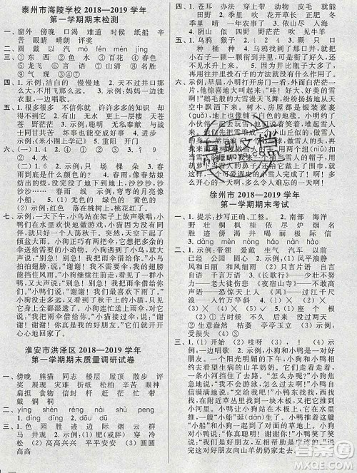 新世纪出版社2019年同步跟踪全程检测二年级语文上册苏教版答案 新世纪出版社2019年同步跟踪全程检测二年级语文上册苏教版答案