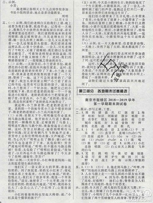 新世纪出版社2019年同步跟踪全程检测二年级语文上册苏教版答案 新世纪出版社2019年同步跟踪全程检测二年级语文上册苏教版答案