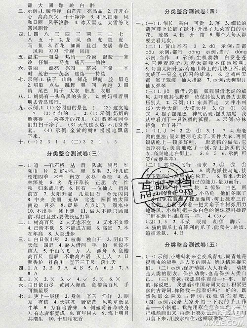 新世纪出版社2019年同步跟踪全程检测二年级语文上册苏教版答案 新世纪出版社2019年同步跟踪全程检测二年级语文上册苏教版答案