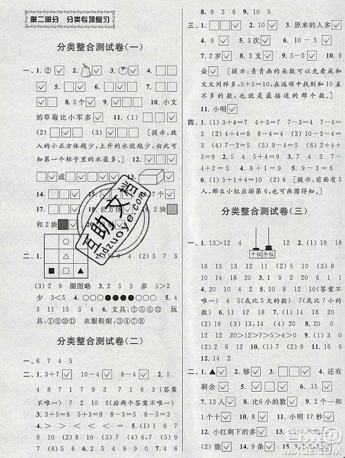 新世纪出版社2019年同步跟踪全程检测一年级数学上册苏教版答案