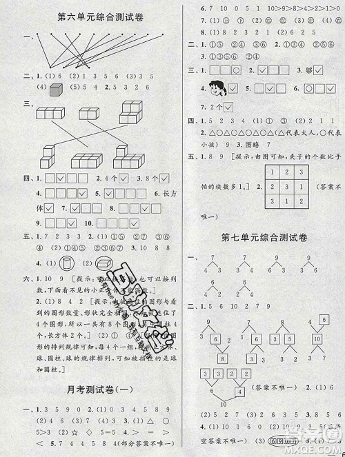 新世纪出版社2019年同步跟踪全程检测一年级数学上册苏教版答案