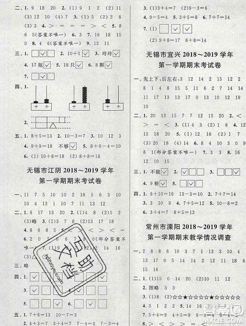 新世纪出版社2019年同步跟踪全程检测一年级数学上册苏教版答案