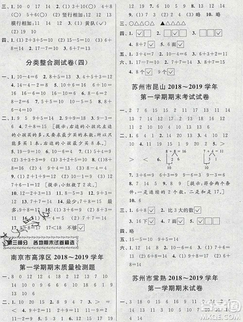 新世纪出版社2019年同步跟踪全程检测一年级数学上册苏教版答案