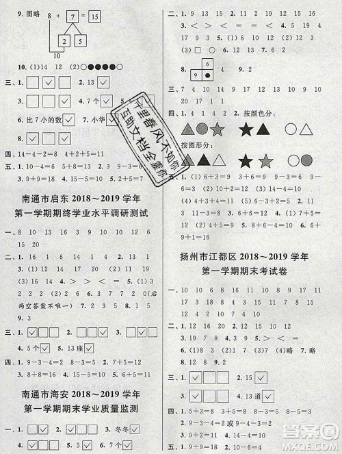 新世纪出版社2019年同步跟踪全程检测一年级数学上册苏教版答案