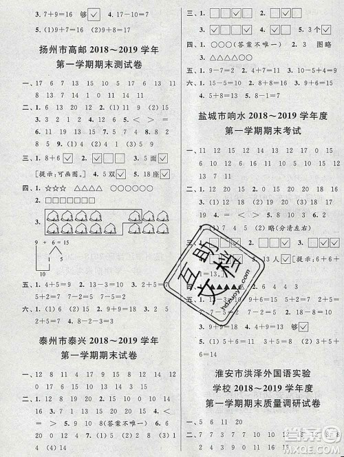 新世纪出版社2019年同步跟踪全程检测一年级数学上册苏教版答案