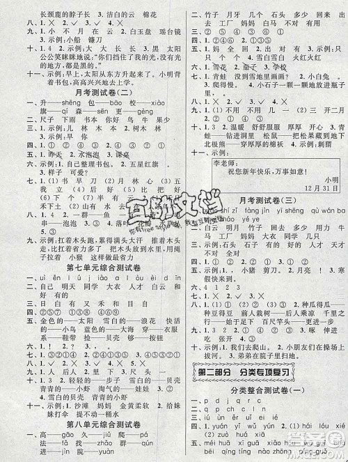新世纪出版社2019年同步跟踪全程检测一年级语文上册苏教版答案