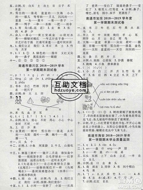 新世纪出版社2019年同步跟踪全程检测一年级语文上册苏教版答案