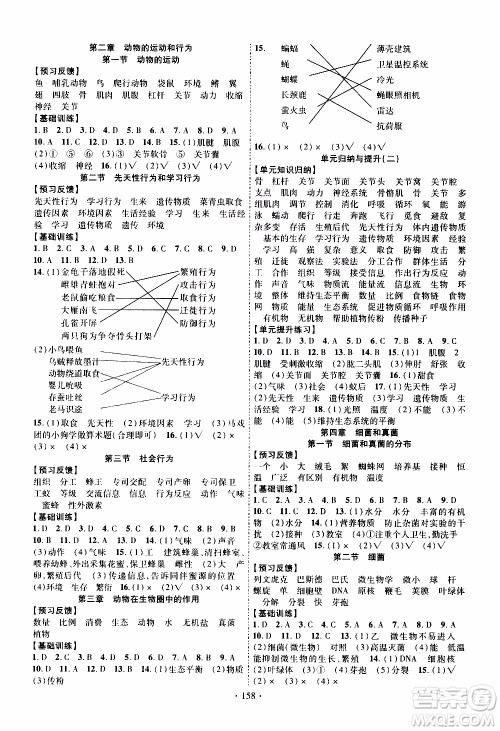 长江出版社2019年课时掌控生物八年级上册RJ人教版参考答案