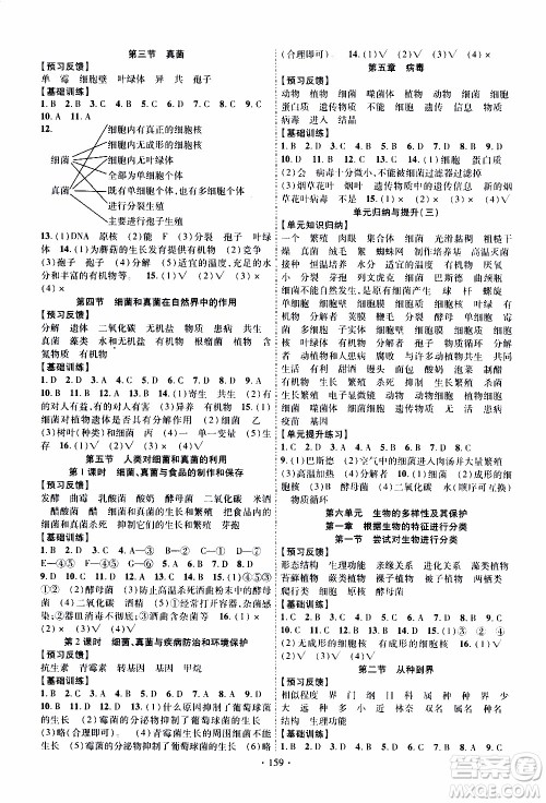 长江出版社2019年课时掌控生物八年级上册RJ人教版参考答案