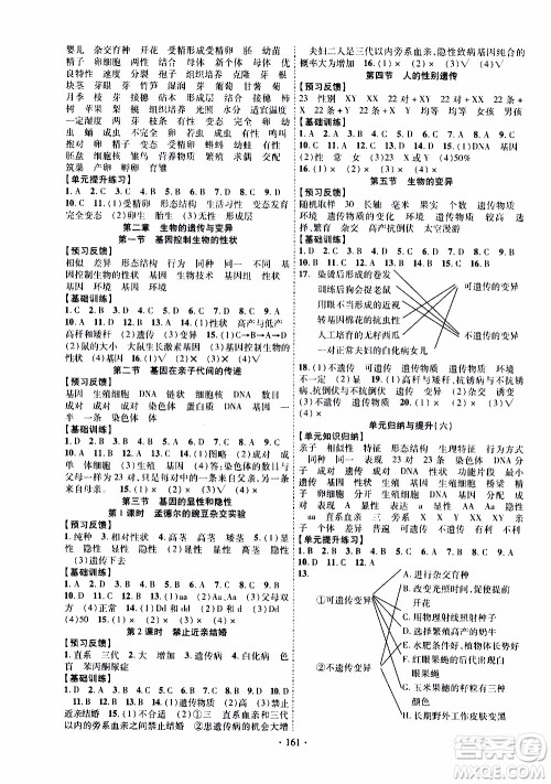 长江出版社2019年课时掌控生物八年级上册RJ人教版参考答案