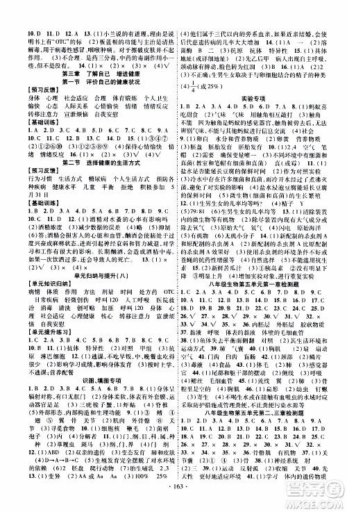 长江出版社2019年课时掌控生物八年级上册RJ人教版参考答案