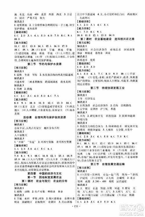 长江出版社2019年课时掌控地理八年级上册XQ星球版参考答案 长江出版社2019年课时掌控地理八年级上册XQ星球版参考答案