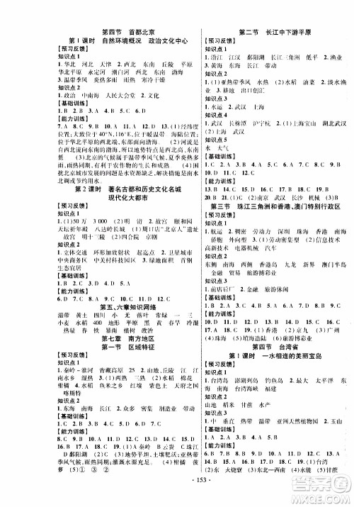 长江出版社2019年课时掌控地理八年级上册XQ星球版参考答案 长江出版社2019年课时掌控地理八年级上册XQ星球版参考答案