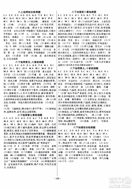 长江出版社2019年课时掌控地理八年级上册XQ星球版参考答案 长江出版社2019年课时掌控地理八年级上册XQ星球版参考答案