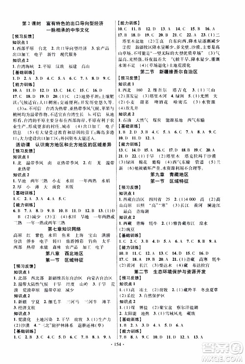长江出版社2019年课时掌控地理八年级上册XQ星球版参考答案 长江出版社2019年课时掌控地理八年级上册XQ星球版参考答案