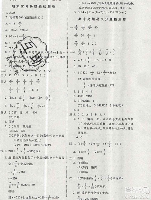 天地出版社2019秋人教版名师优题小学系列卷六年级数学上册答案