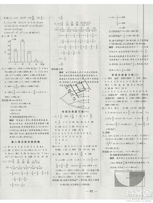 天地出版社2019秋人教版名师优题小学系列卷六年级数学上册答案