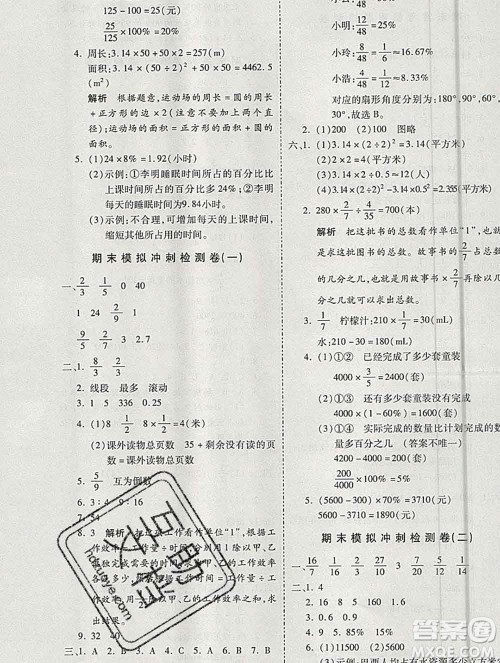 天地出版社2019秋人教版名师优题小学系列卷六年级数学上册答案