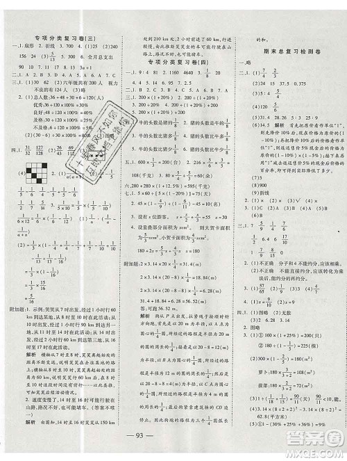 天地出版社2019秋人教版名师优题小学系列卷六年级数学上册答案