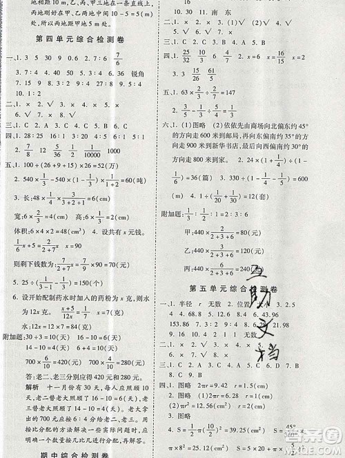 天地出版社2019秋人教版名师优题小学系列卷六年级数学上册答案